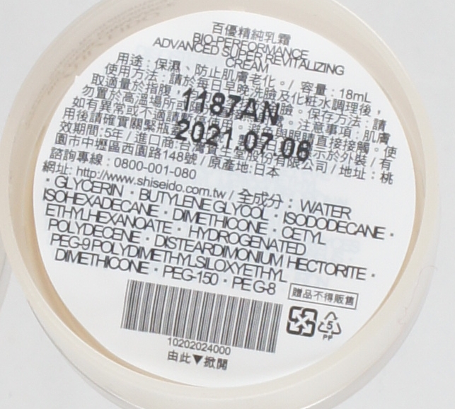 【SHISEIDO 資生堂】百優精純乳霜18ml