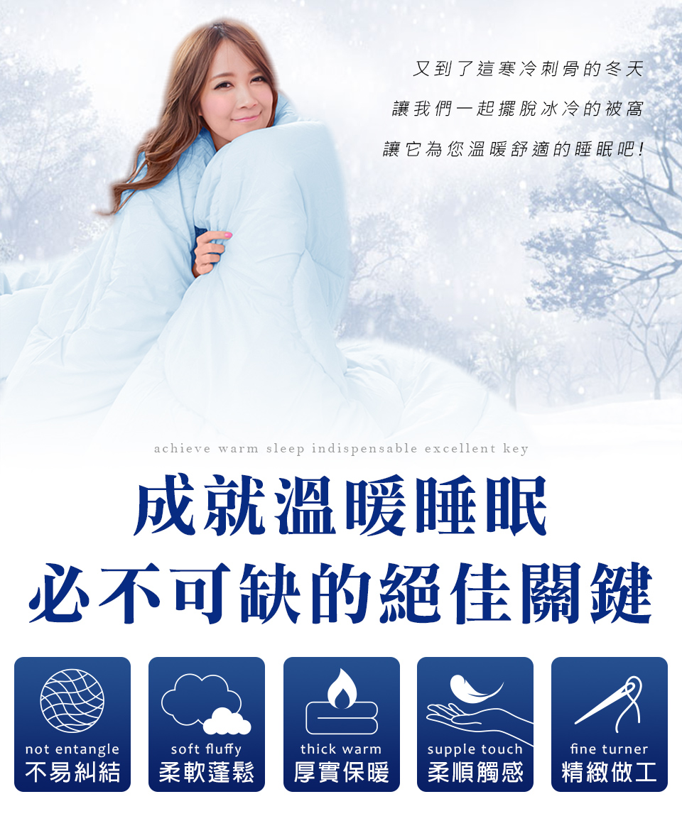 台灣製頂級蓄溫保暖發熱棉被
