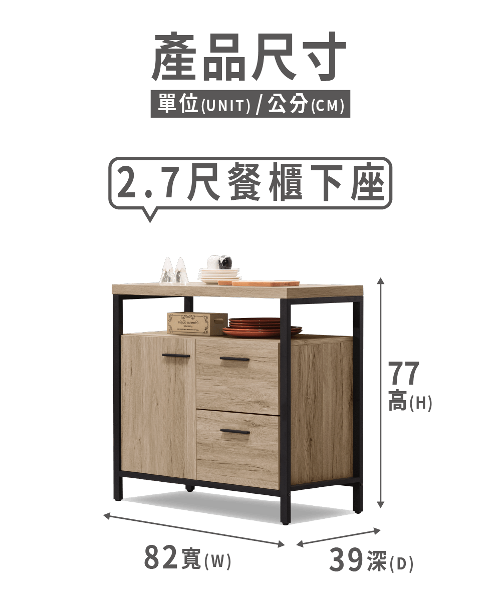 【JAJA】日式木芯板2.7尺餐櫃/4尺餐櫃/5.3尺餐櫃 收納櫃 置物櫃 櫃子