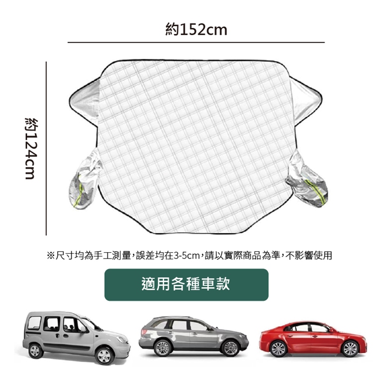 通用型汽車磁吸防塵遮陽擋