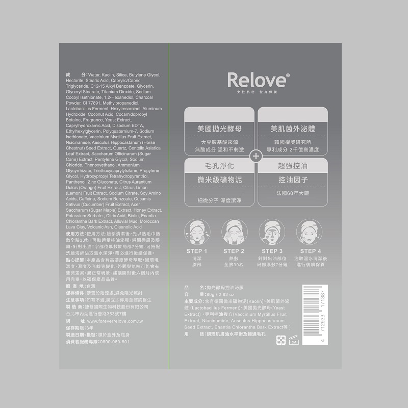 Relove 拋光酵母嫩白控油泌膜 80ml 兩款任選