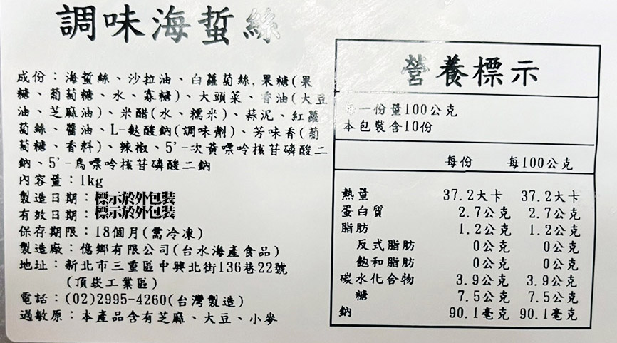 【盅龐水產】億鄉開胃小菜 調味海蜇絲 1kg/包