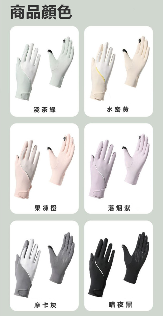 UPF50+涼爽冰感可觸屏雙色冰絲防曬手套  6色 冰絲手套