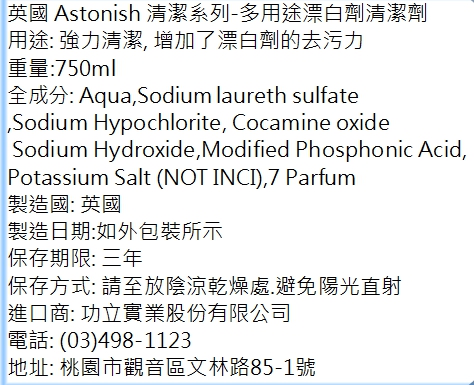 天然安全配方橫掃髒污Astonish 多功能萬用去污清潔劑 750ml/4入