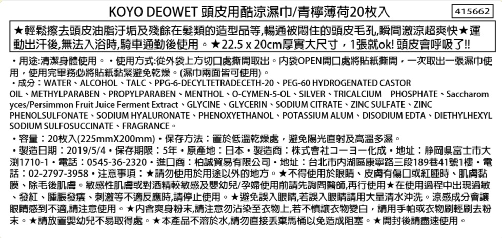 KOYO DEOWET 爽身香氛濕巾/蜜桃清香20枚入