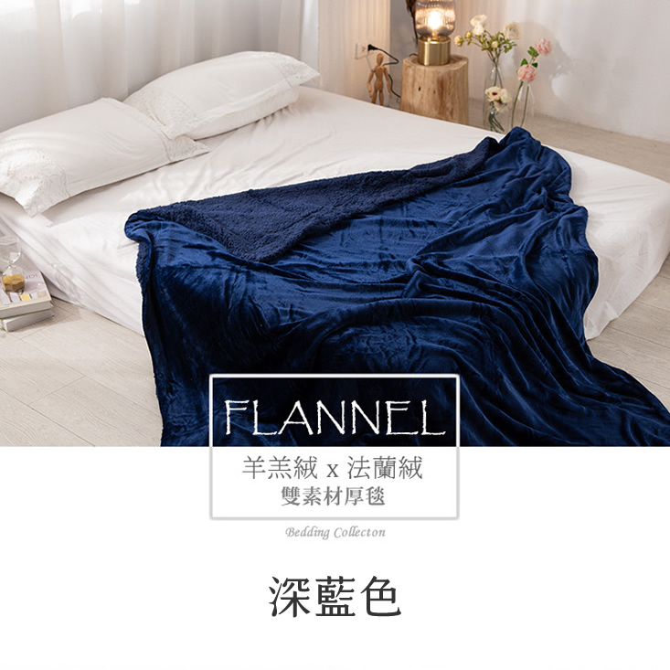 抗靜電加厚雙層法蘭絨x羊羔絨毯被