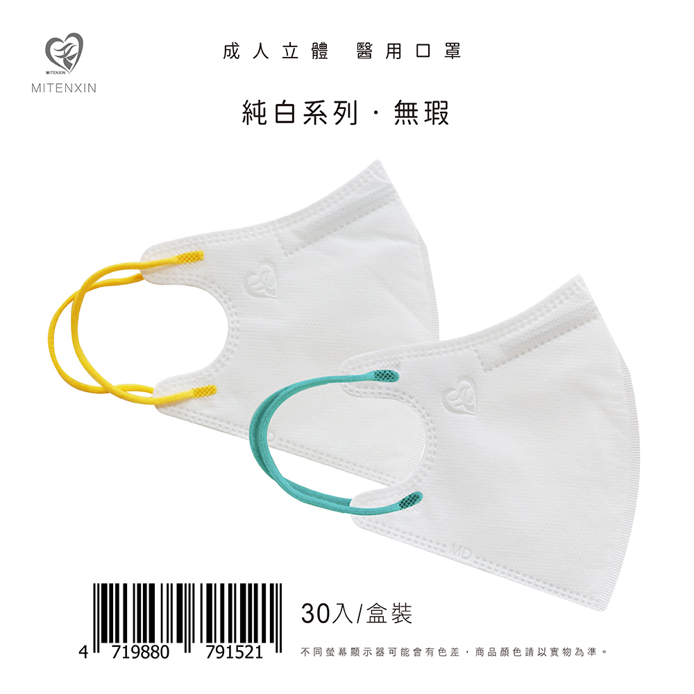 【盛籐】3D成人醫療口罩-無瑕黑白系列 30入/盒