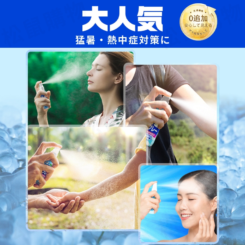 日本品牌急速涼感噴霧 50ml 降溫神器