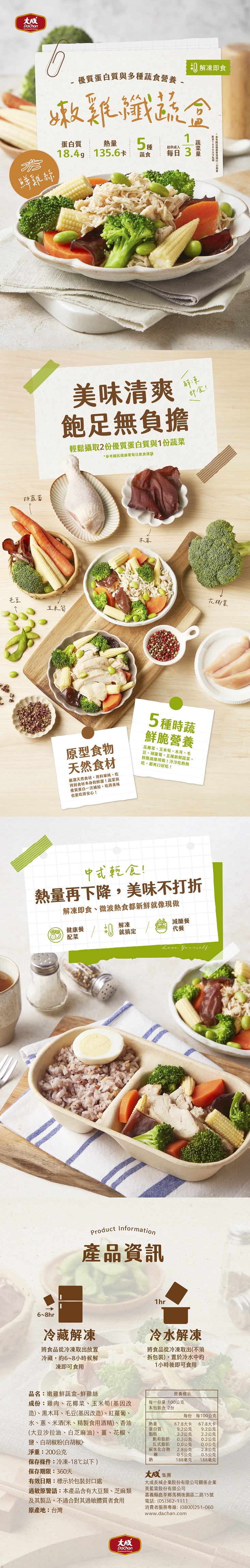 【大成食品】嫩雞纖蔬盒任選200g(嫩雞腿/鮮雞絲) 指定方案贈菠菜嫩雞花椰米