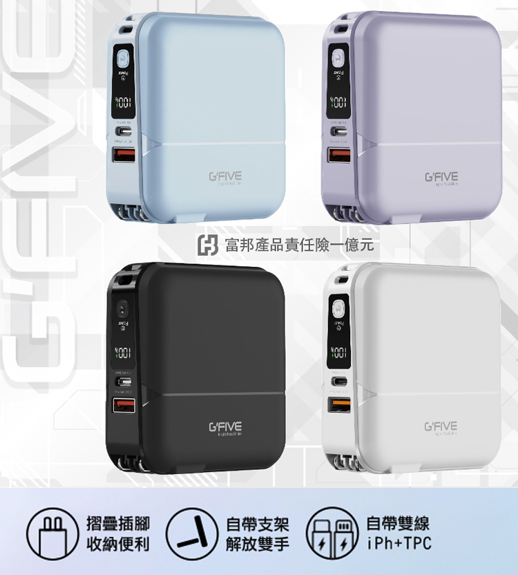 【G-FIVE】GP-W10P 帶線多合一行動電源PD/QC快充15000mAh