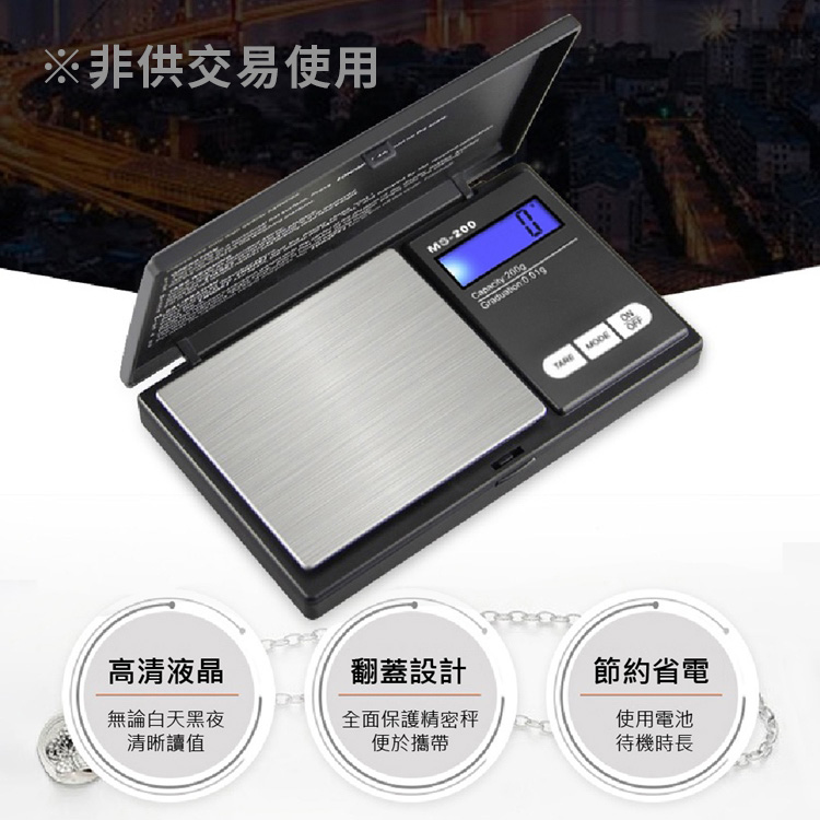 翻蓋式超精準微量電子秤