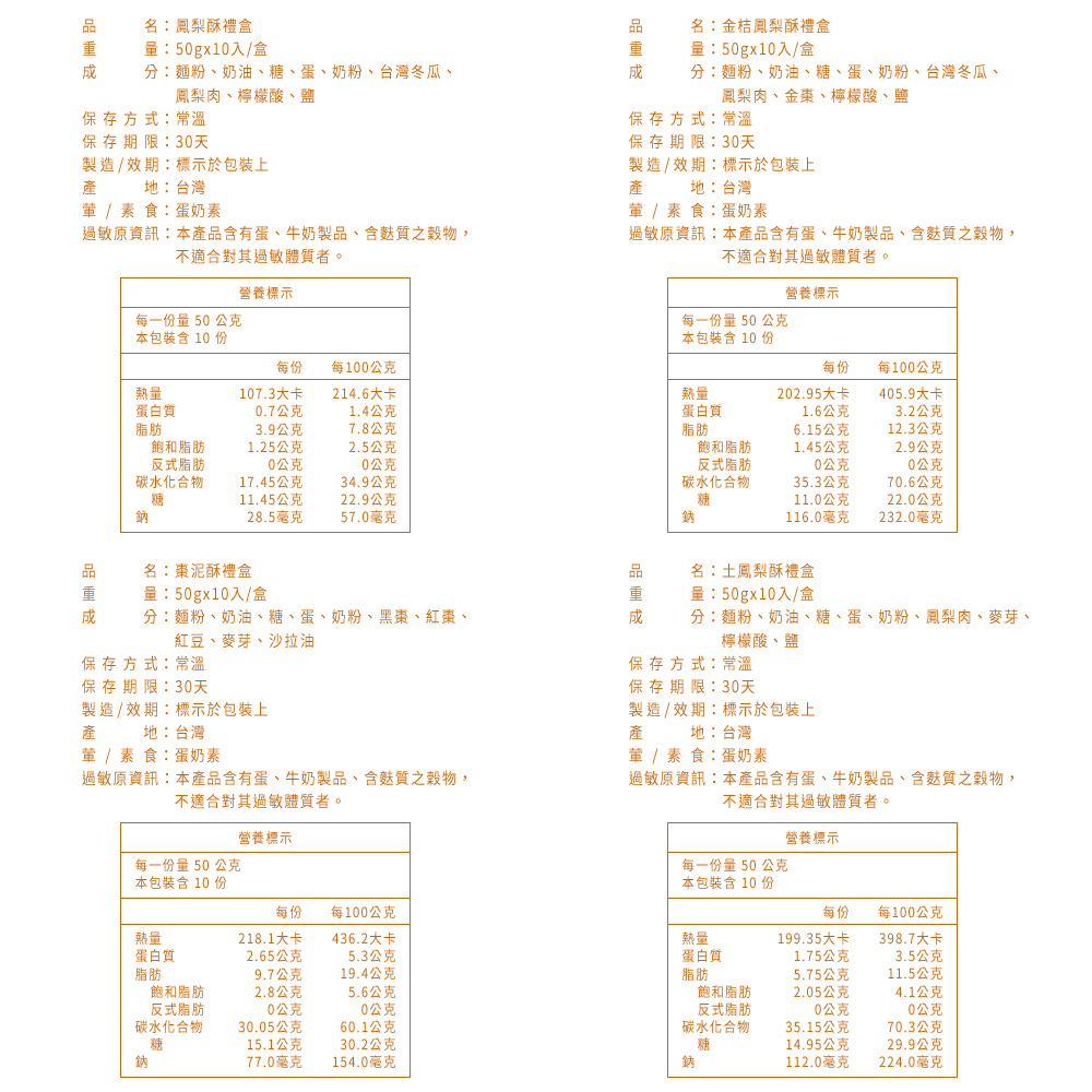 【普一】鳳梨酥系列禮盒(10入/盒) 鳳梨酥／土鳳梨酥／金桔鳳梨酥／棗泥酥