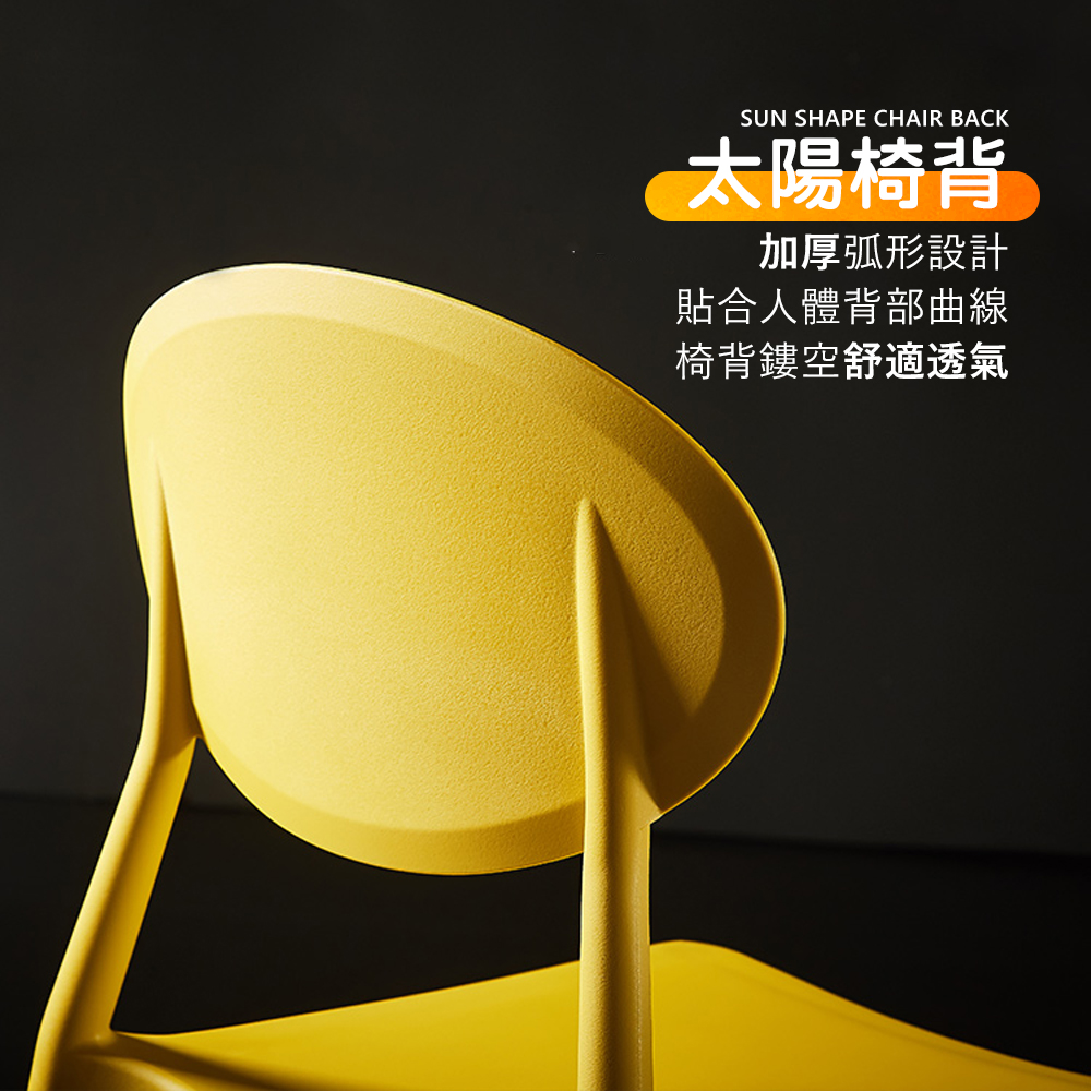       【C-FLY】太陽椅(餐椅/靠背椅/座椅/椅子/椅/餐桌椅/塑膠椅