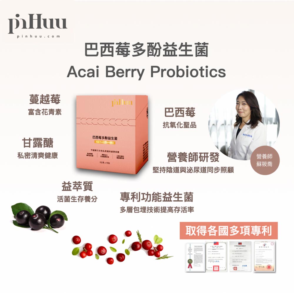 【PinHuu】巴西莓多酚益生菌(15包/盒) D-甘露糖 全方面私密照護