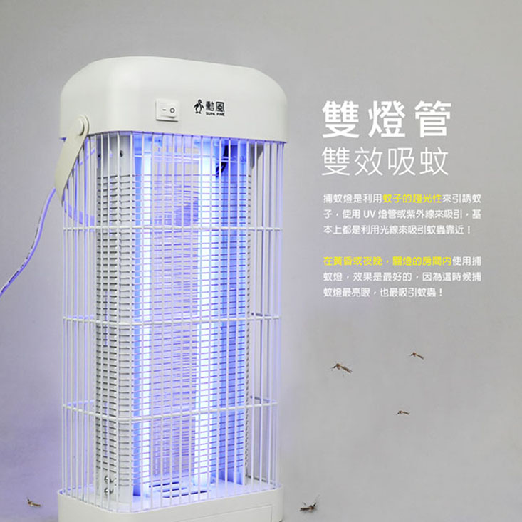 【勳風】USB雙UV燈管電擊式捕蚊燈-可接行動電源(DHF-S2079)