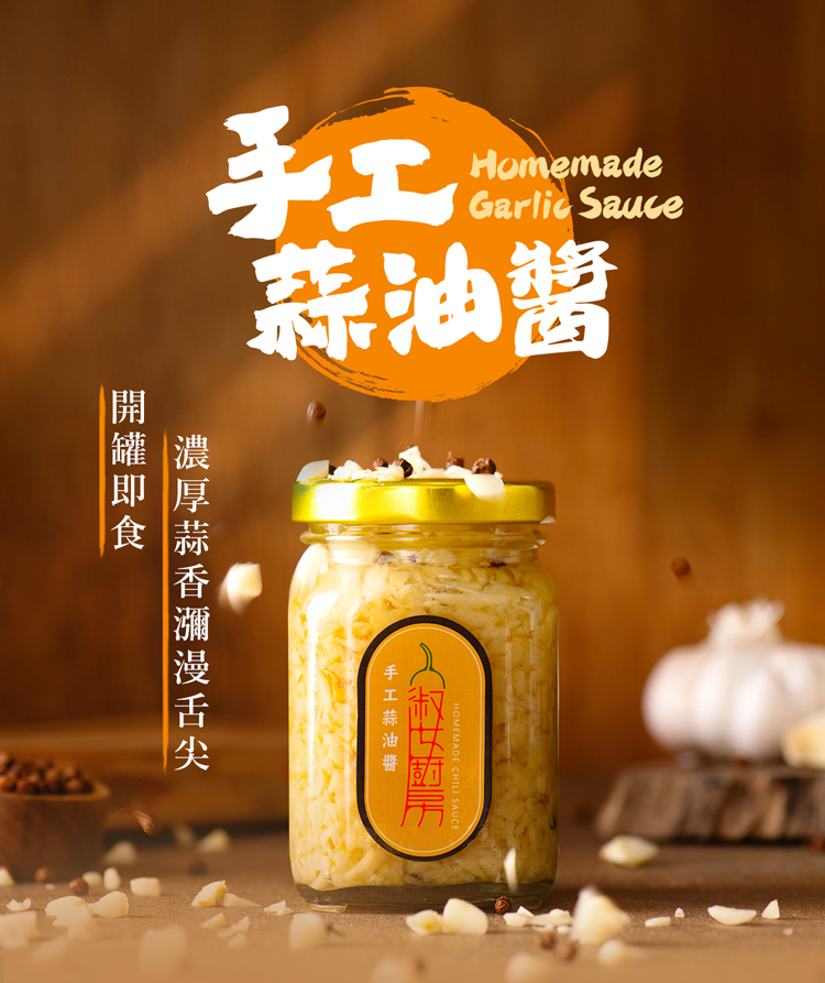 【淑女廚房】手工拌醬任選(香菜醬／韭菜醬／蔥油醬／蒜油醬／香蒜辣椒醬／九層塔醬)