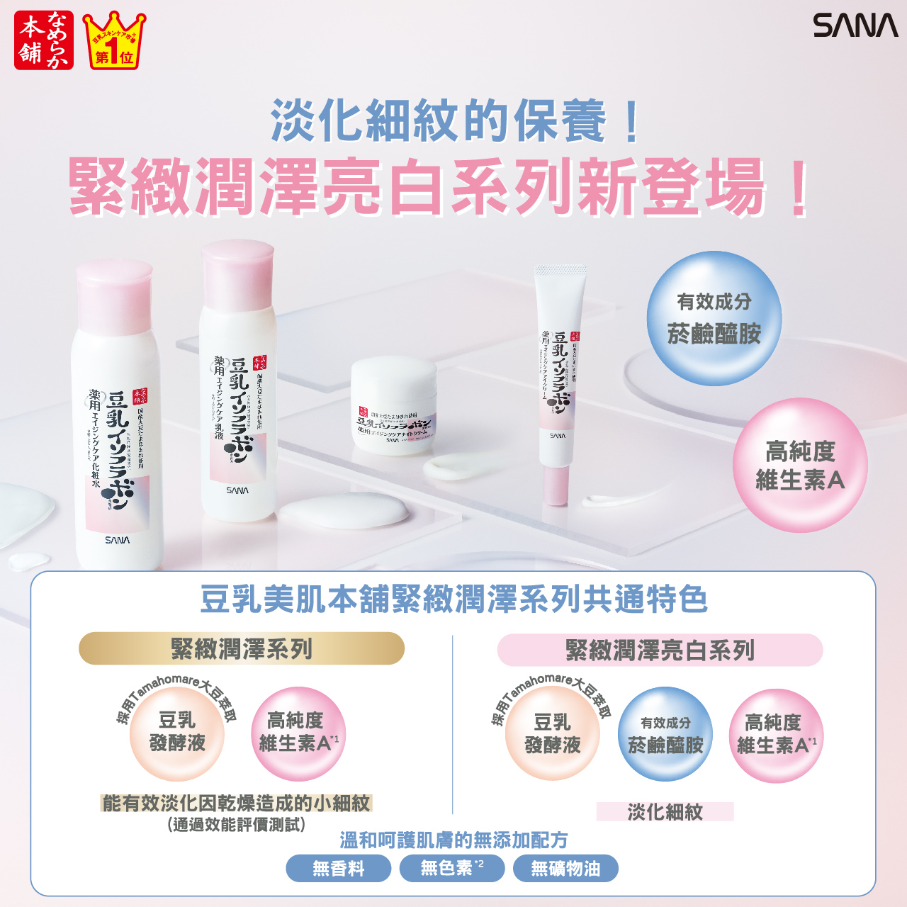 【SANA 莎娜】豆乳美肌緊緻潤澤亮白晚霜50g 保濕乳霜 修護霜 抗皺