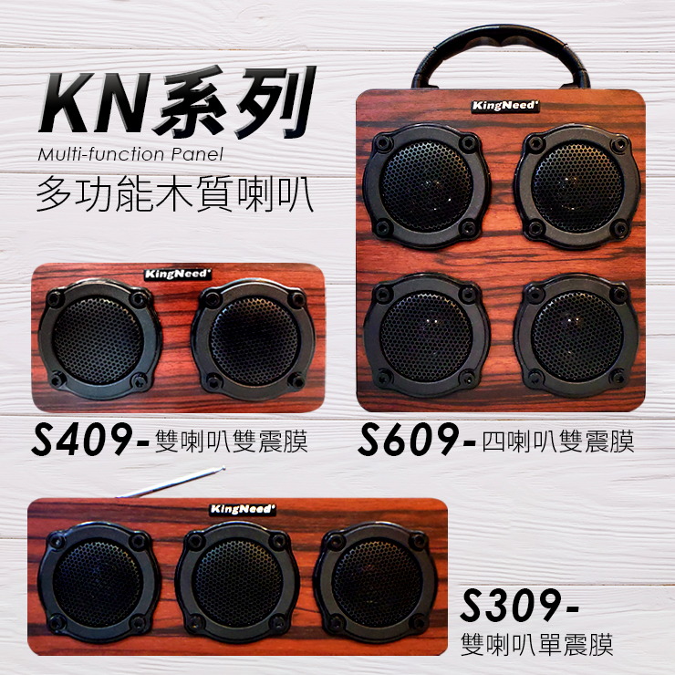 【LGS熱購品】S609木質藍芽喇叭(NCC認證/多功能性/無線攜帶)
