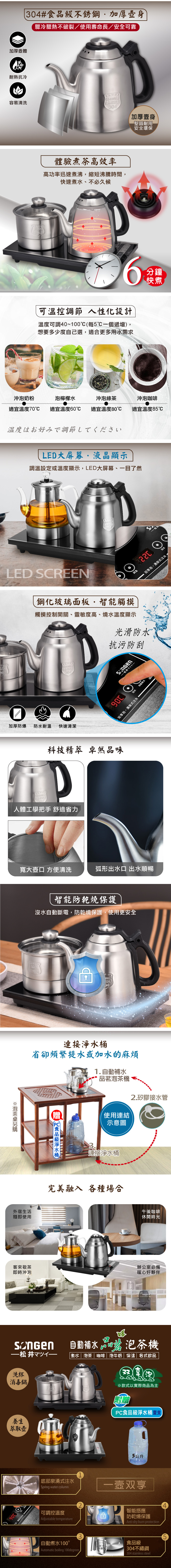 【松井】雙享泡自動補水品茗泡茶機(SG-906TM SG-916TM)