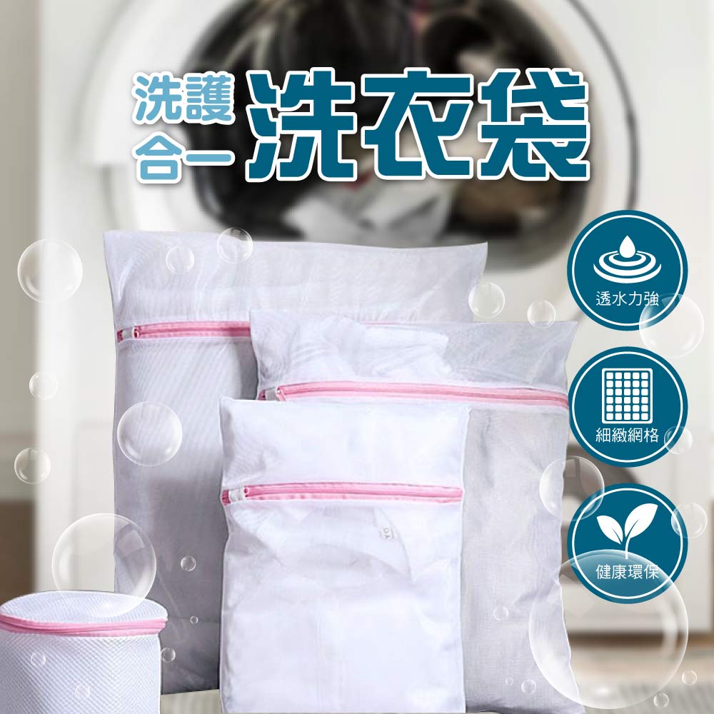 【BEST】升級加厚洗衣袋 旅行收納袋 衣物整理