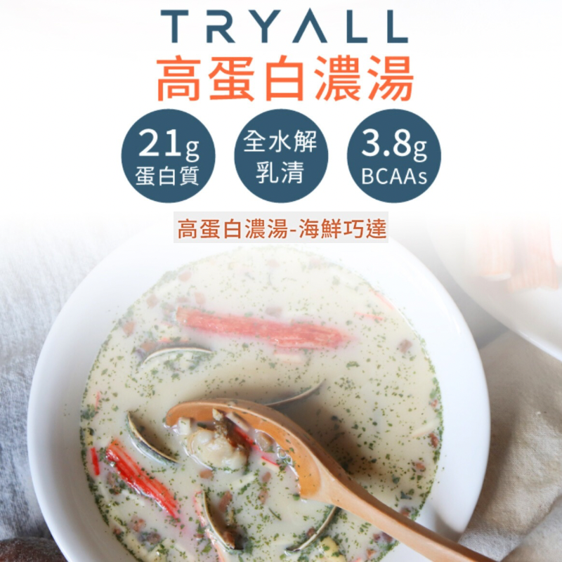 【Tryall】水解乳清蛋白濃湯隨手包35g任選 5種口味
