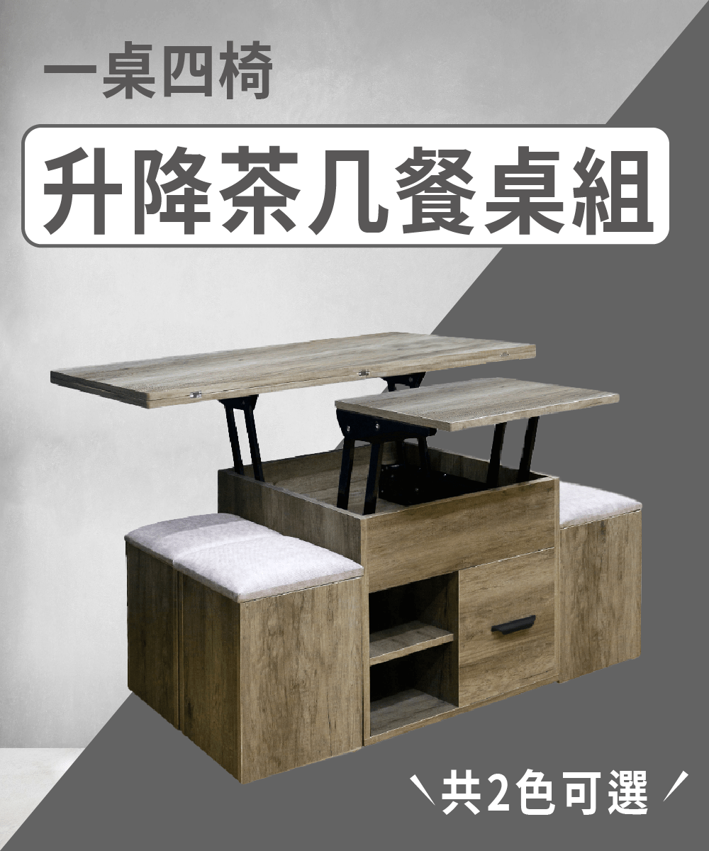 【ASSARI】木村高機能升降大茶几餐桌(附椅凳4入)