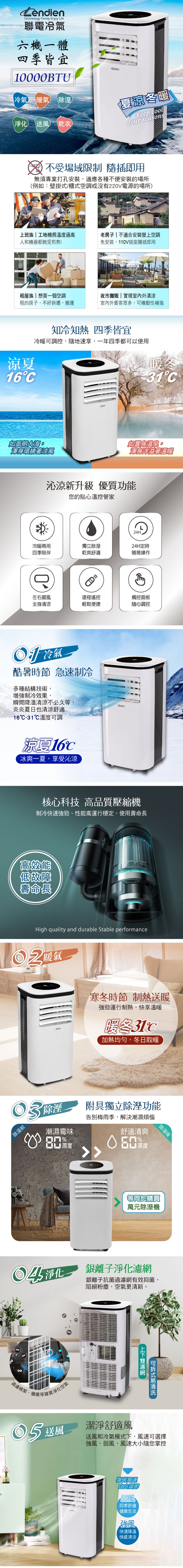 LENDIEN聯電 10000BTU多功能冷暖型移動式冷氣機 LD-3260CH