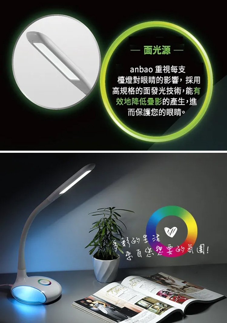 【Anbao 安寶】情境LED觸控檯燈 (AB-7301) 贈電源供應器