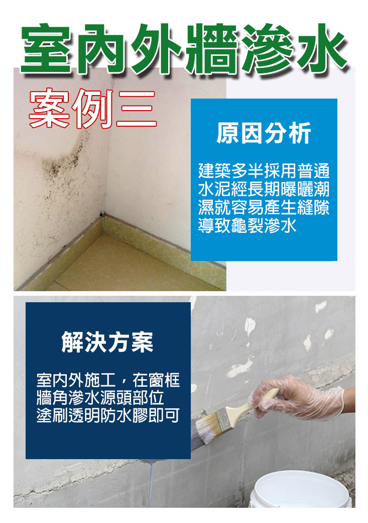 強效級高透明防水修補膠(防水 補漏 無色無味 梅雨 一刷止漏 防漏 脫漆 壁癌)
