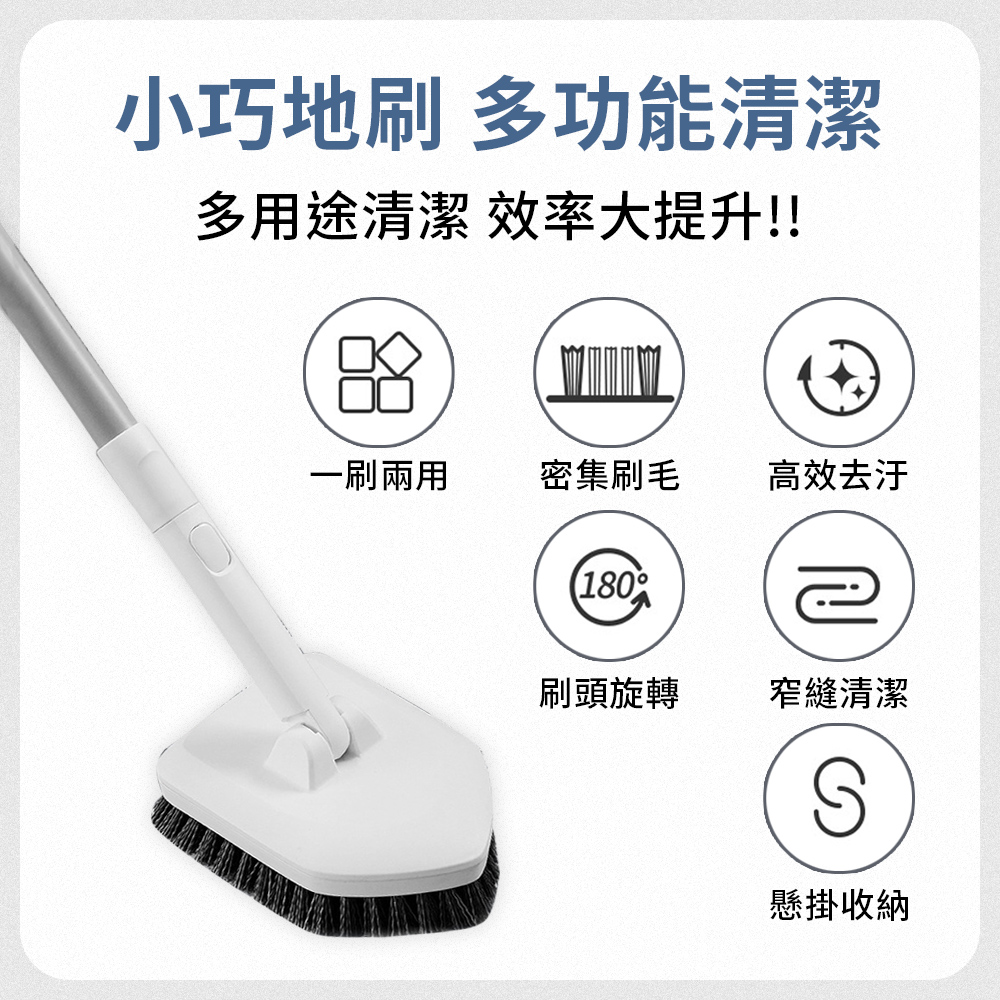 超長桿雙刷頭三角清潔刷 地板刷 三段123cm 可換刷頭 180度旋轉