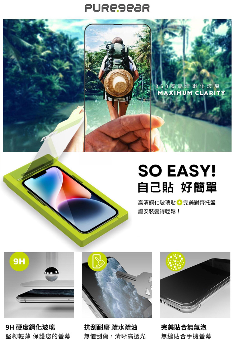 【PUREGEAR 普格爾】iPhone15系列9H鋼化滿版玻璃簡單保護貼