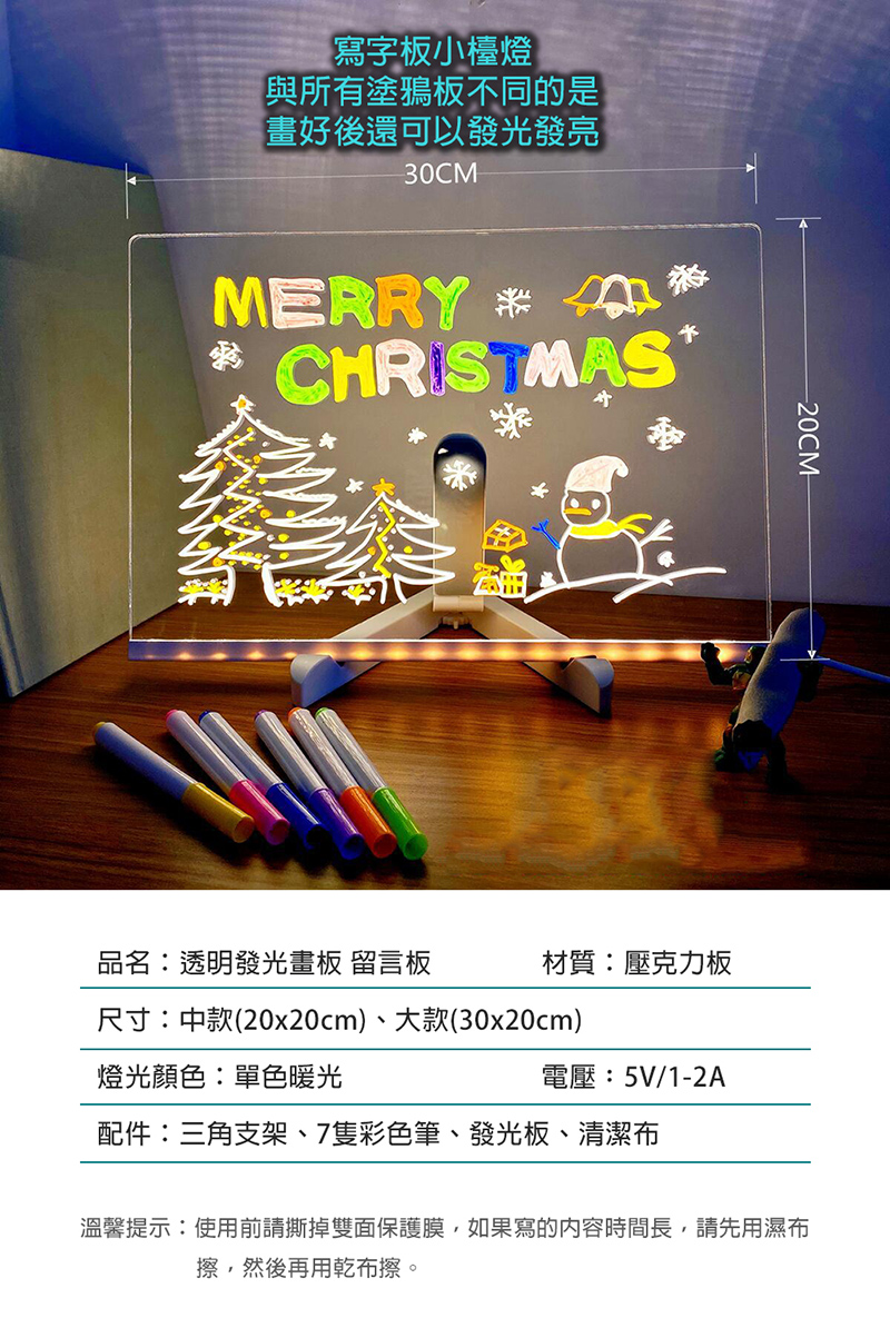 透明發光畫板 留言板
