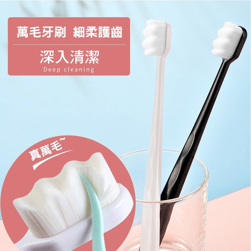 日本熱銷軟毛萬毛牙刷(親膚柔軟保護牙齦)