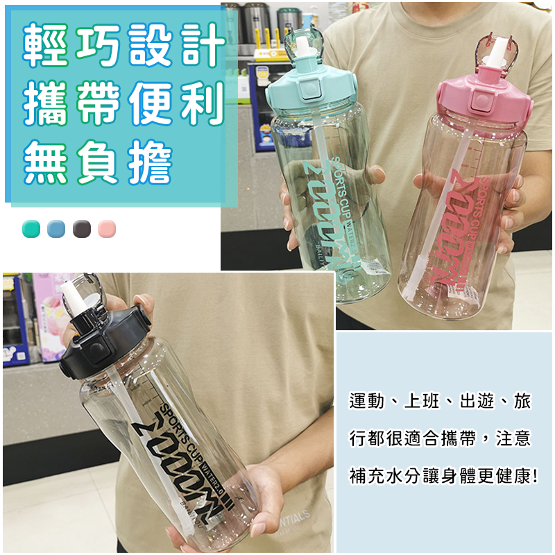 防漏吸管杯2000ML健身水壺 隨行杯 彈蓋水壺 大容量 (贈科技海綿)