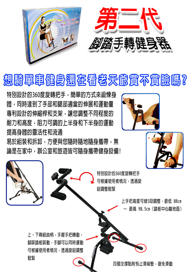 金德恩 台灣製造 簡易可調式手轉腳踏健身器/在家防疫也要動