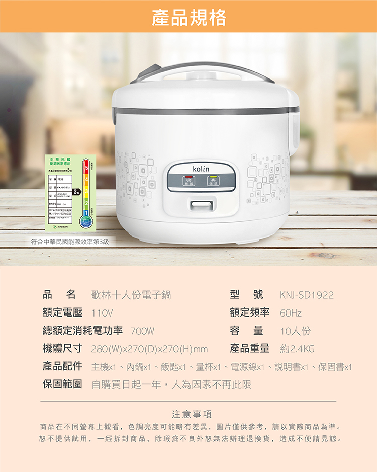 【Kolin 歌林】十人份電子鍋(KNJ-SD1922)