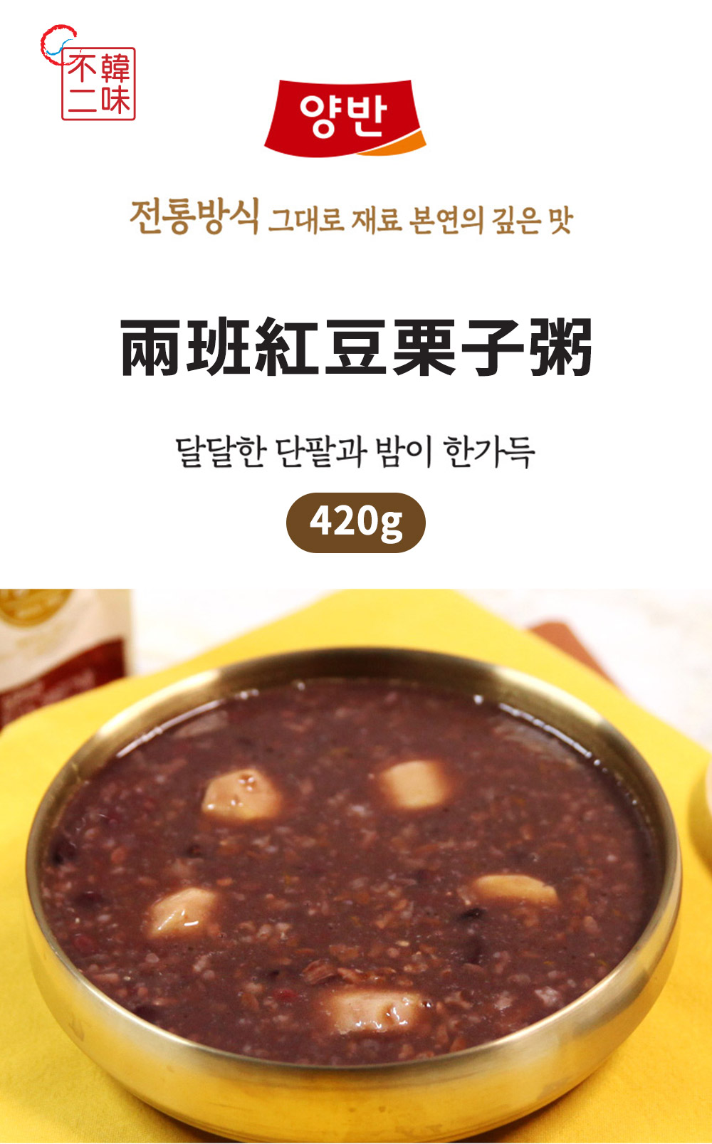 【韓味不二】韓國東遠兩班粥品(鮪魚粥／紫蘇雞粥／蛤蠣粥／牛肉粥／紅豆栗子粥)稀飯