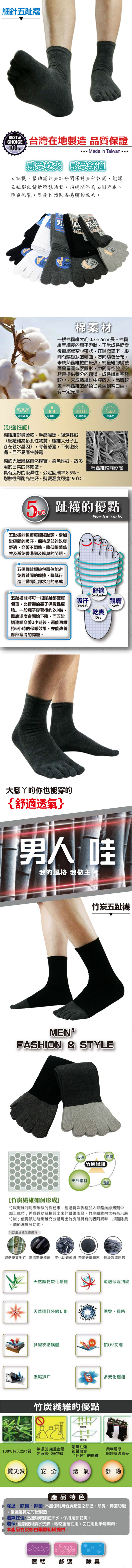 MIT台灣製 加大竹炭五指襪 兩款 (黑、白、灰) 26-29cm