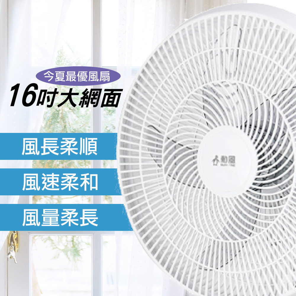 【勳風】16吋導流旋風式電風扇立扇循環扇(HFB-K1162)新型導流網