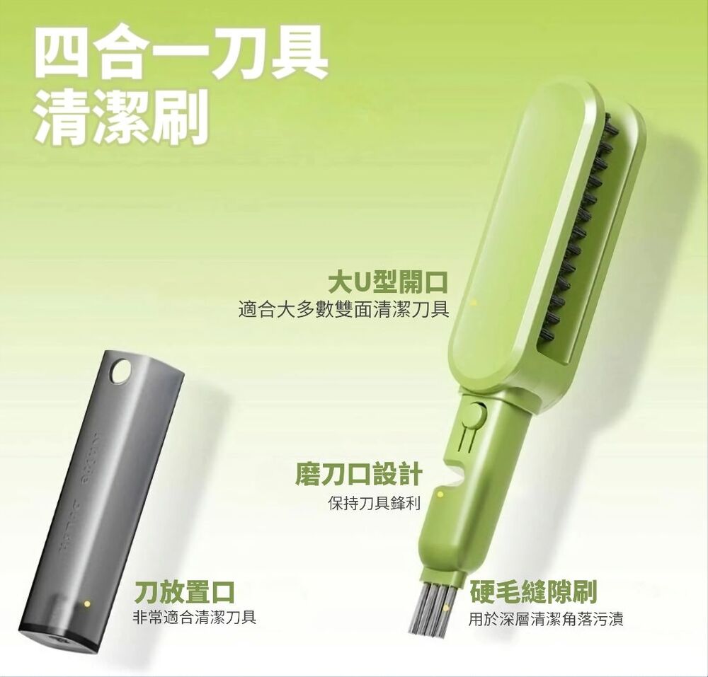 【廚潔夫】四合一多工能刀具清潔刷 磨刀器 廚具清潔