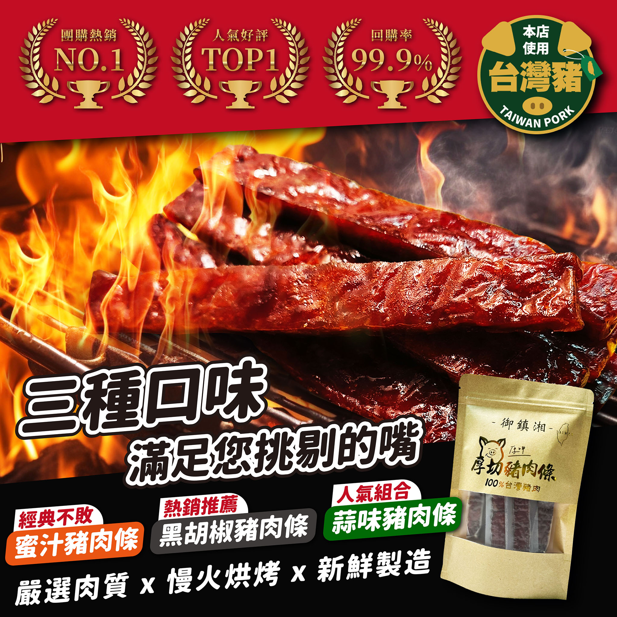 【御鎮湘】厚切豬肉條任選130g Q彈軟嫩肉乾 蜜汁／蒜味／黑胡椒 獨立真空包裝