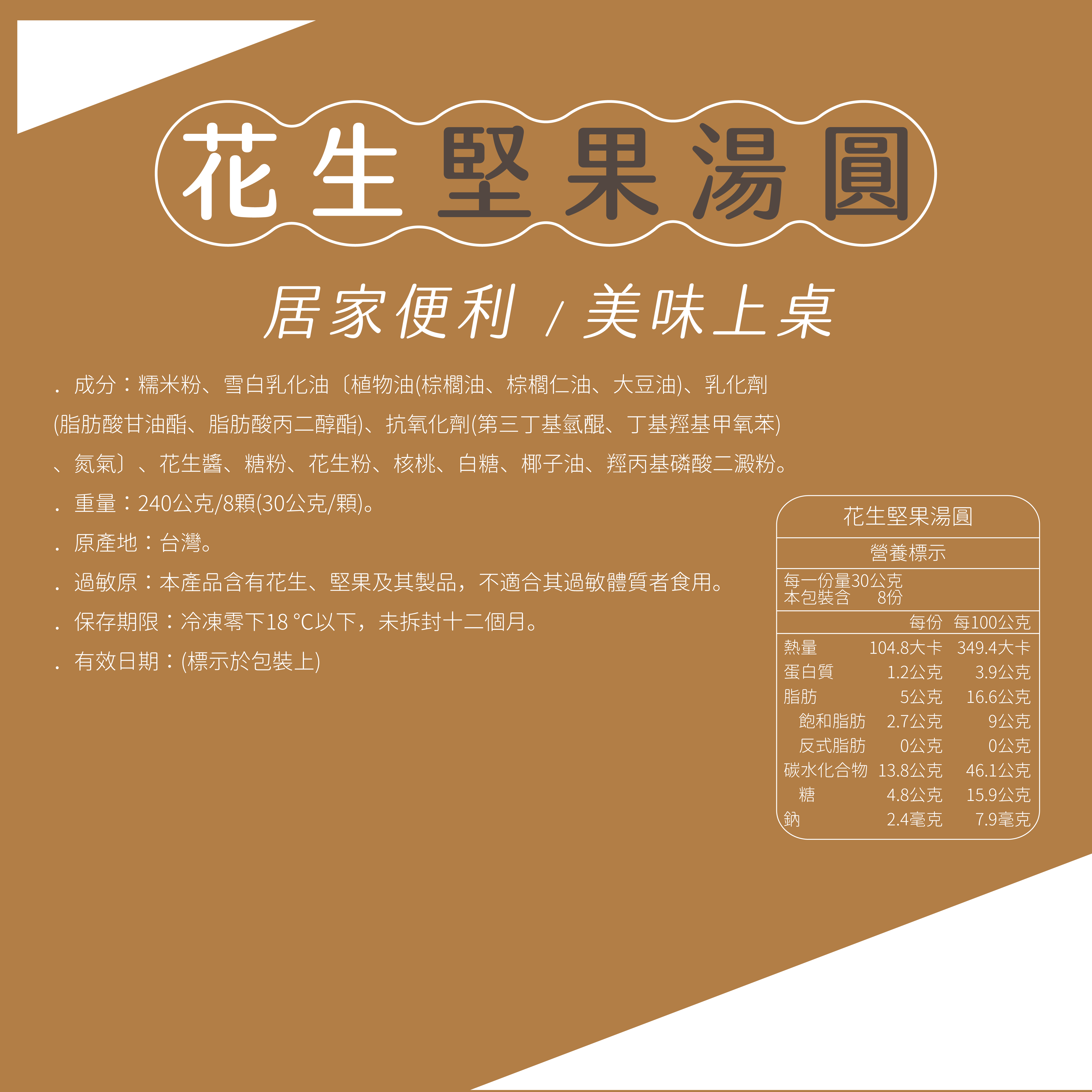 【蒸荐康】超口感爆漿甜湯圓任選(240g/8顆/盒) 花生／芝麻 甜點 甜湯配料