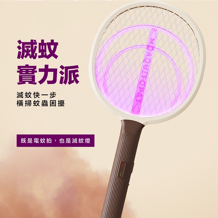 充電二合一紫光誘蚊電蚊拍 三重密網 雙重防護開關