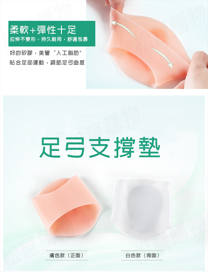 足體工學足弓減壓支撐墊 足弓墊 減壓墊 鞋墊