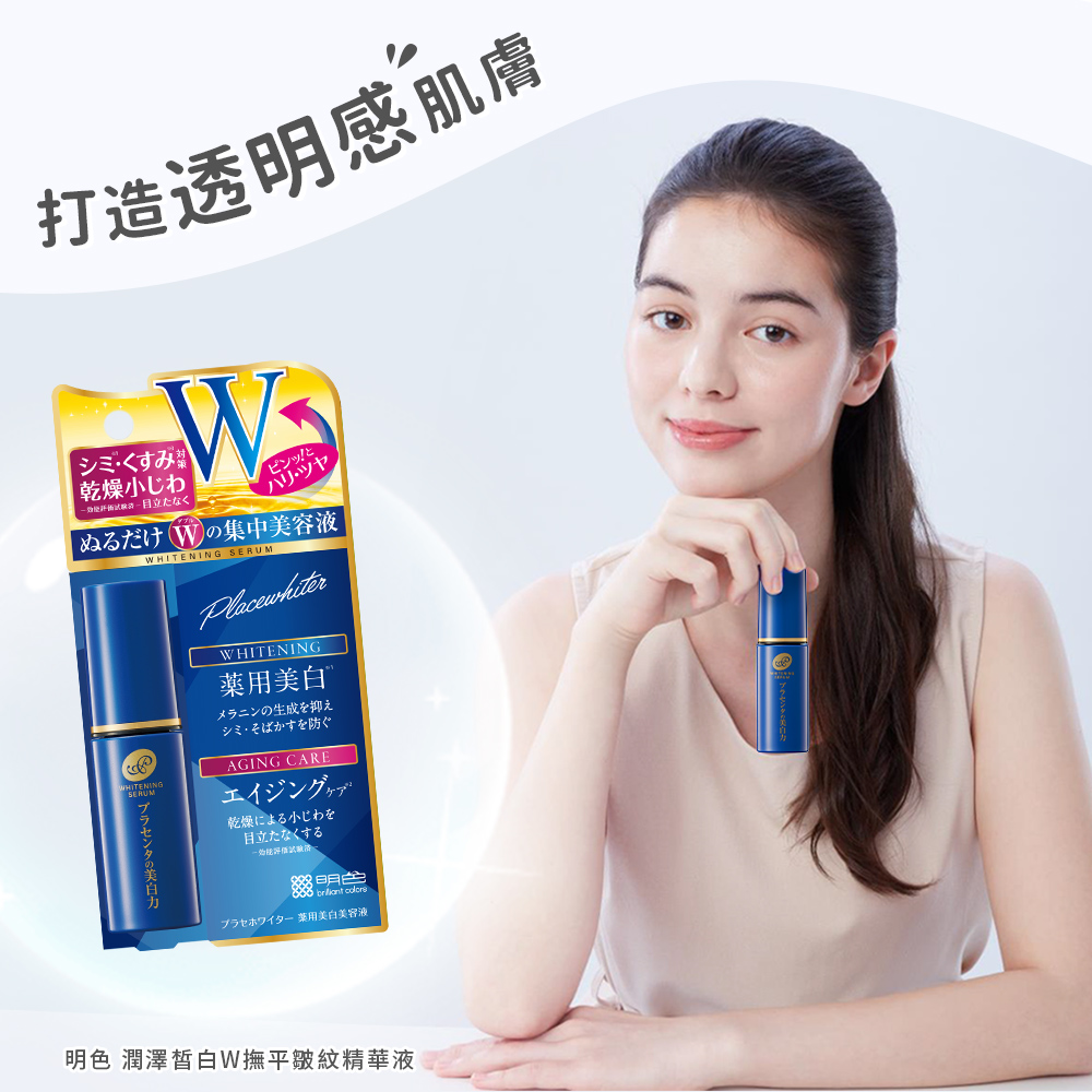 【MEISHOKU 明色】潤澤皙白W撫平皺紋精華液30ml 抗皺緊緻