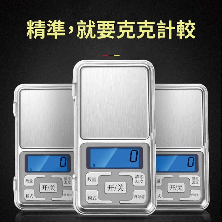 精巧型高精度珠寶電子秤