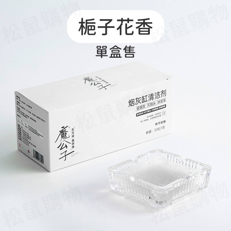 芳香型煙灰清潔劑(菸灰/盒) 菸灰除臭 滅煙沙 滅煙泥 清煙灰