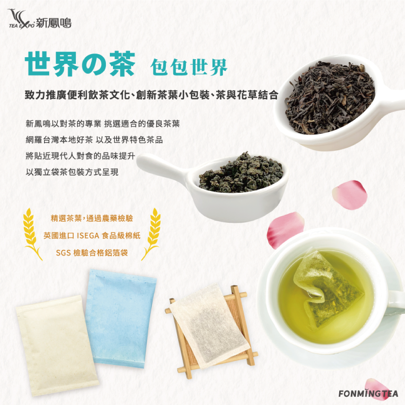 【新鳳鳴】世界の茶即享茶包12種口味任選 獨立茶包 風味茶 熱泡冷泡茶包