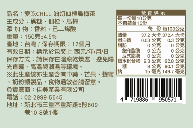 【CHILL愛吃】油切仙楂烏梅茶 沖泡茶包 解油膩 冷熱皆宜
