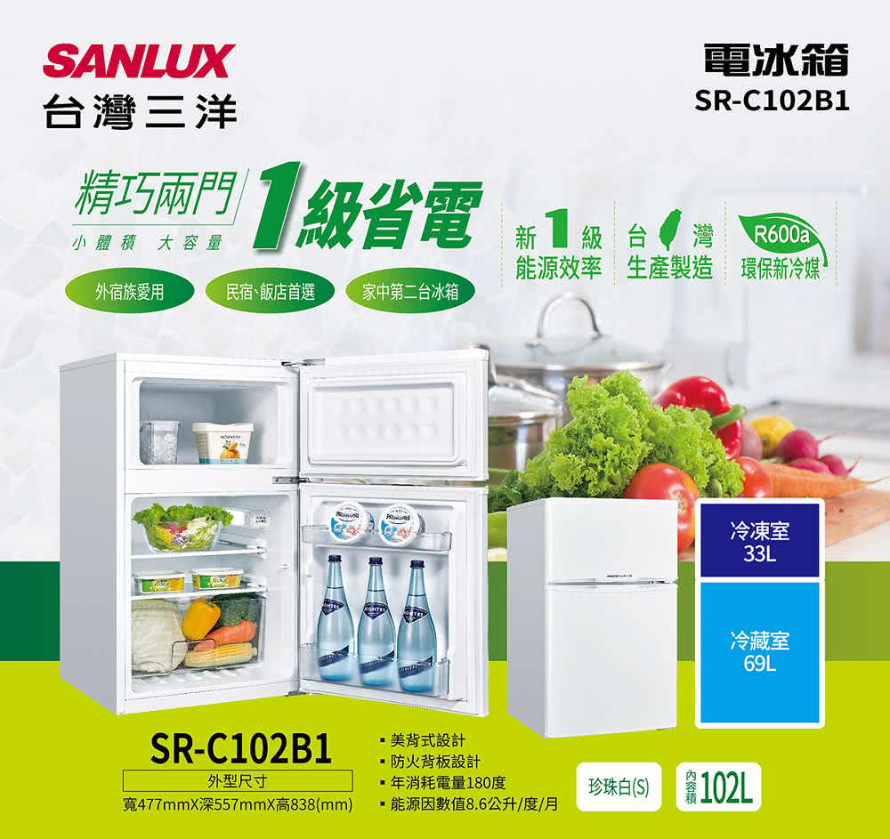 SANLUX台灣三洋102公升一級能效雙門定頻冰箱 SR-C102B1~含拆箱定